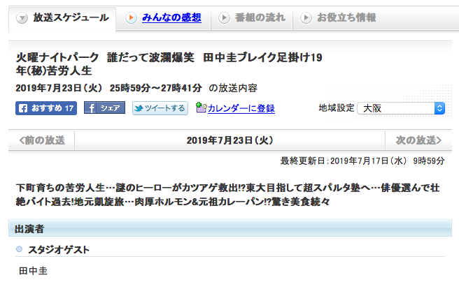 田中圭、撮影現場で笑顔が消えた…過労がたたり、『おっさんずラブ』続編のキャストに影響も