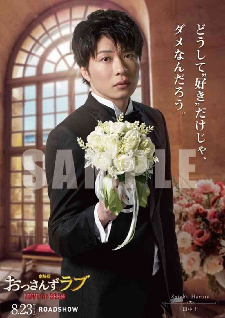 田中圭、撮影現場で笑顔が消えた…過労がたたり、『おっさんずラブ』続編のキャストに影響も