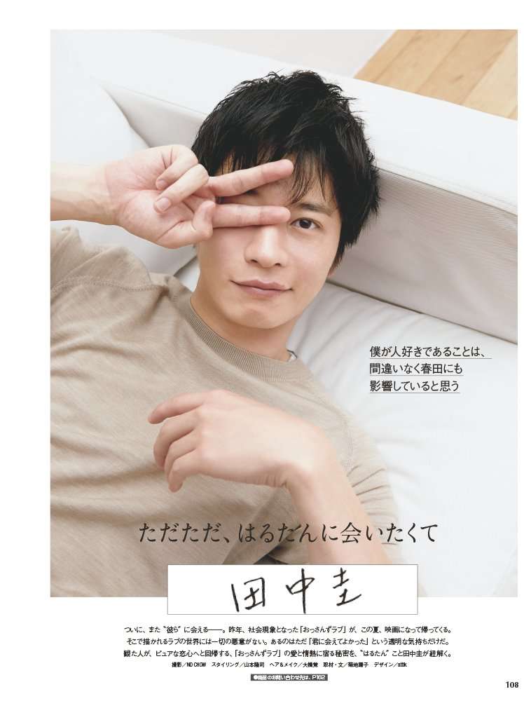 田中圭、撮影現場で笑顔が消えた…過労がたたり、『おっさんずラブ』続編のキャストに影響も