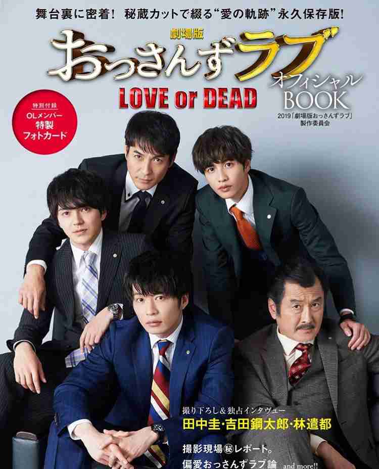 田中圭、撮影現場で笑顔が消えた…過労がたたり、『おっさんずラブ』続編のキャストに影響も