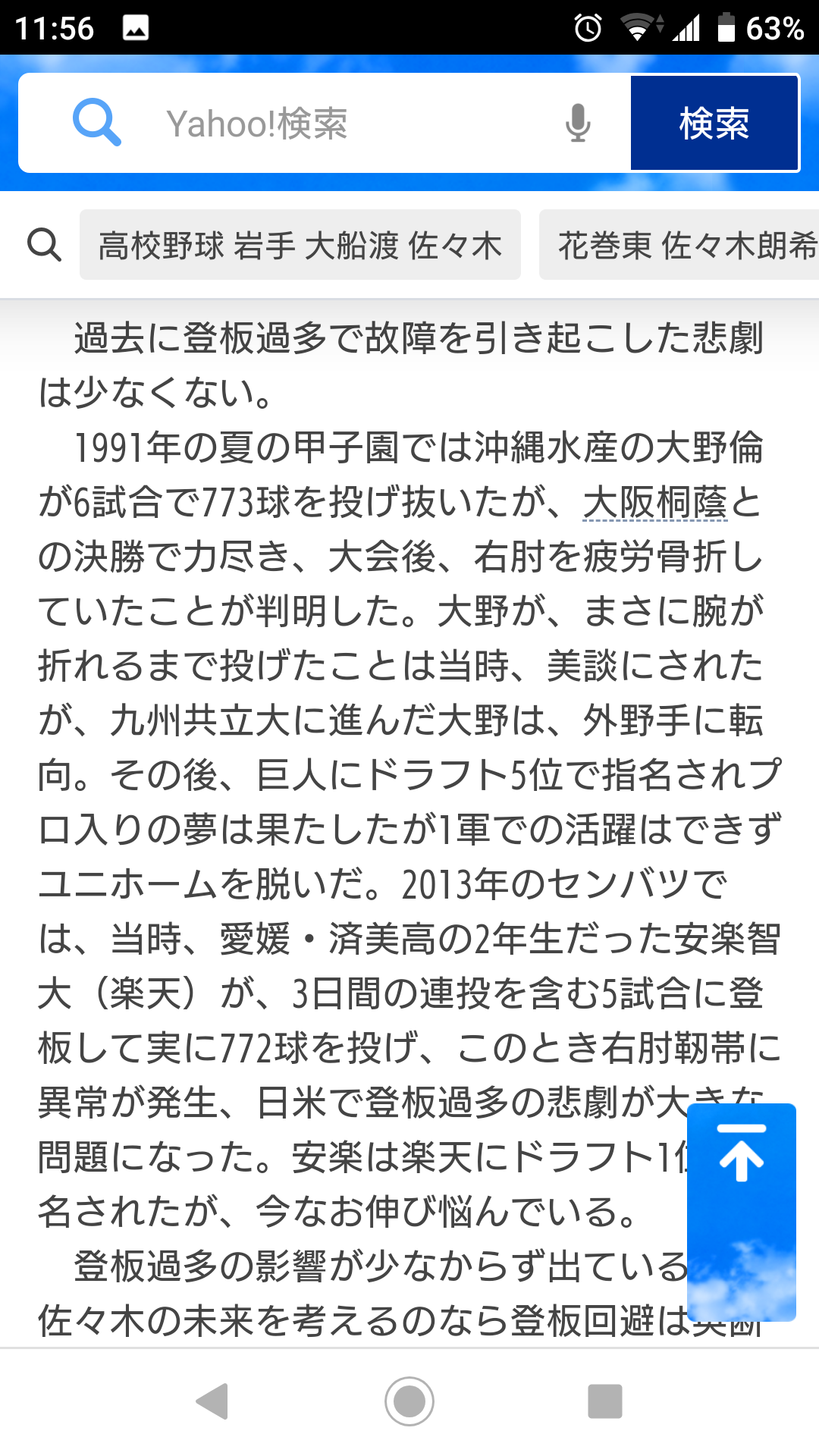 急募！高校野球⚾︎情報交換