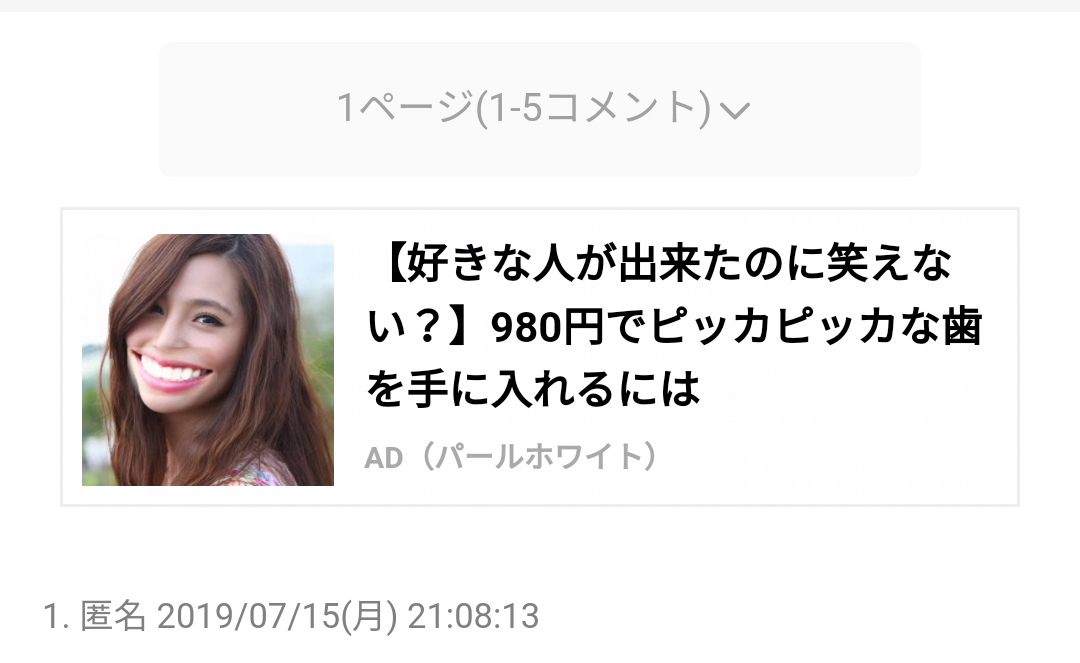 スマホ広告に一言！のトピ