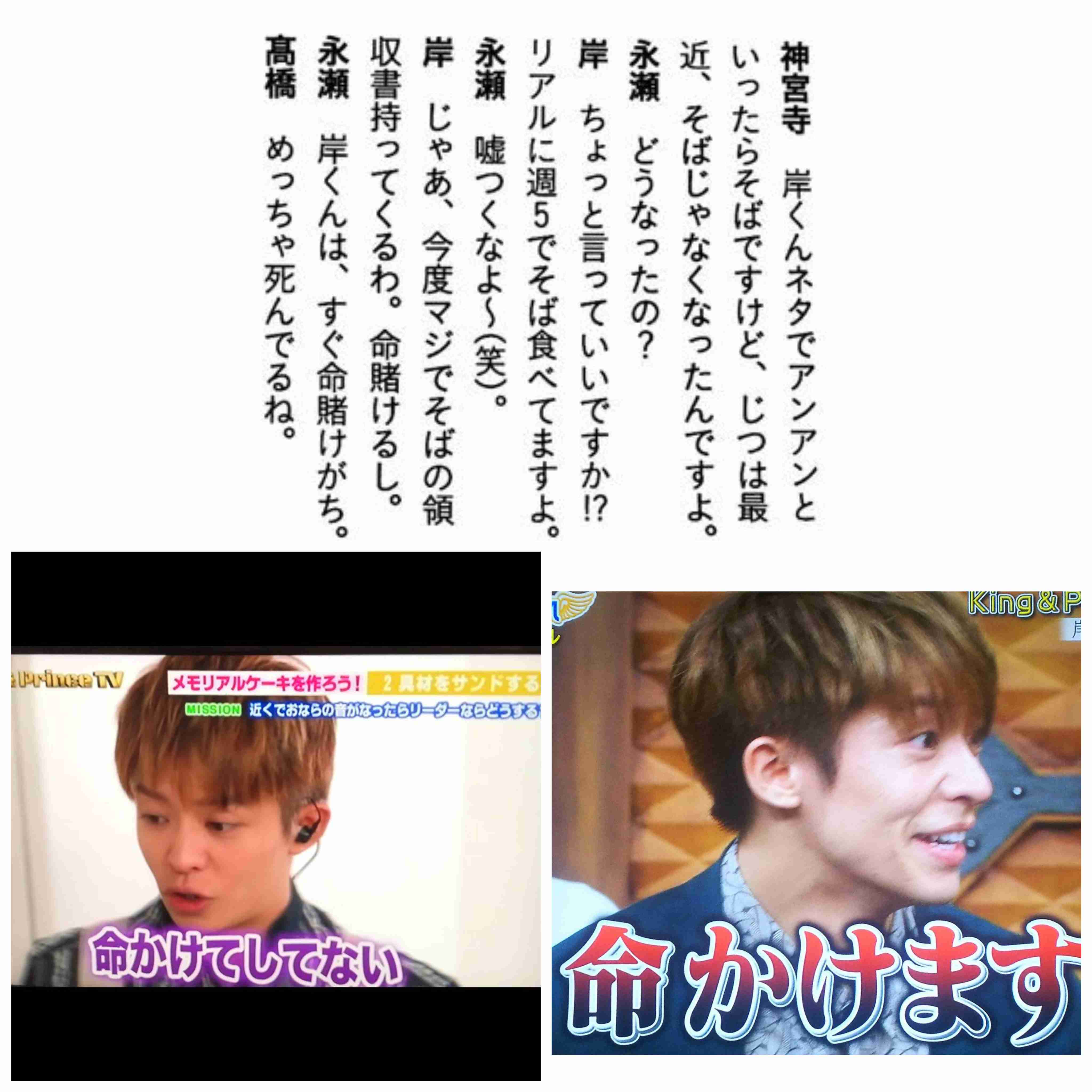 岸優太くんが好きな人パート3