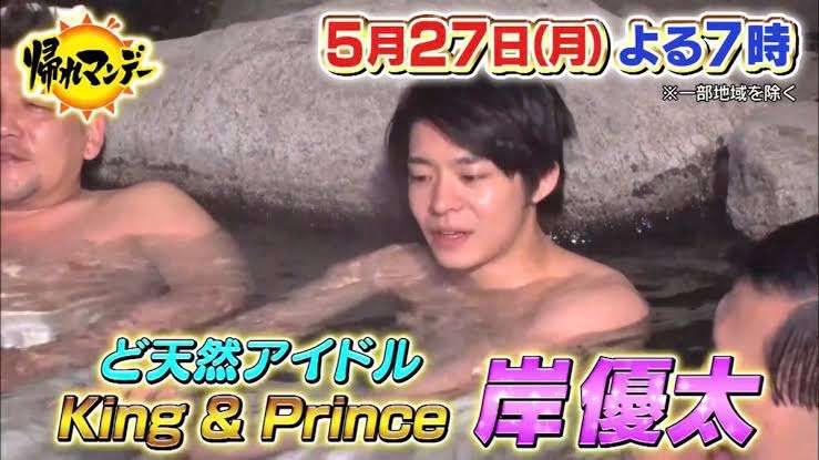 岸優太くんが好きな人パート3