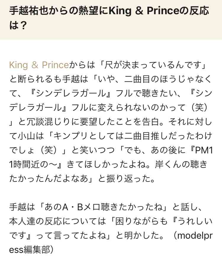岸優太くんが好きな人パート３