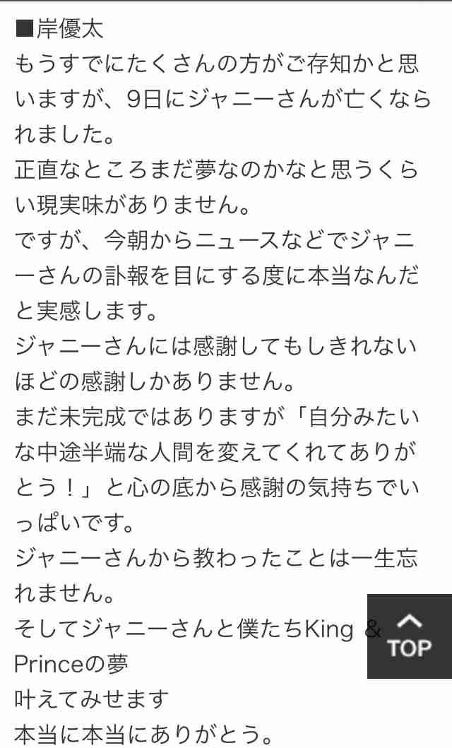 岸優太くんが好きな人パート３