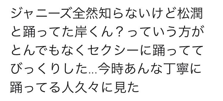 岸優太くんが好きな人パート３