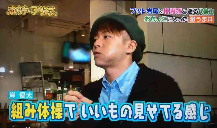 岸優太くんが好きな人パート3