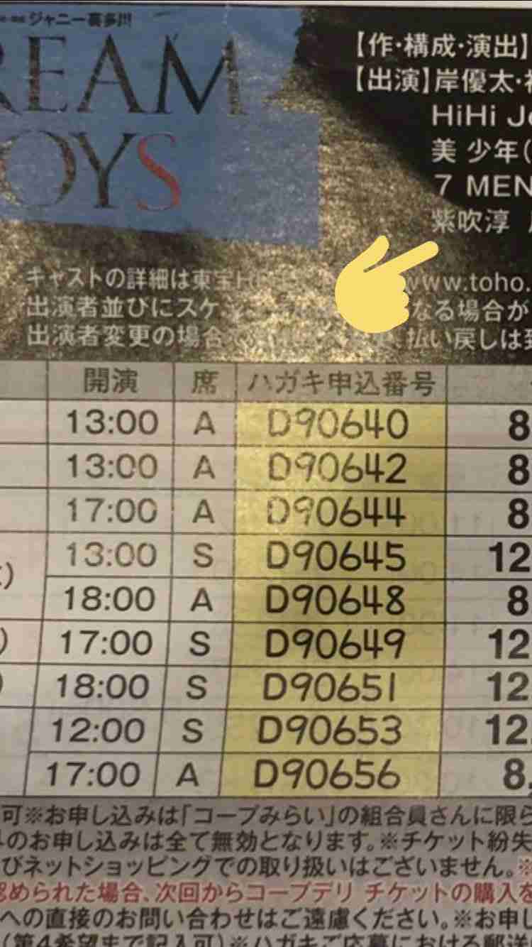 岸優太くんが好きな人パート３