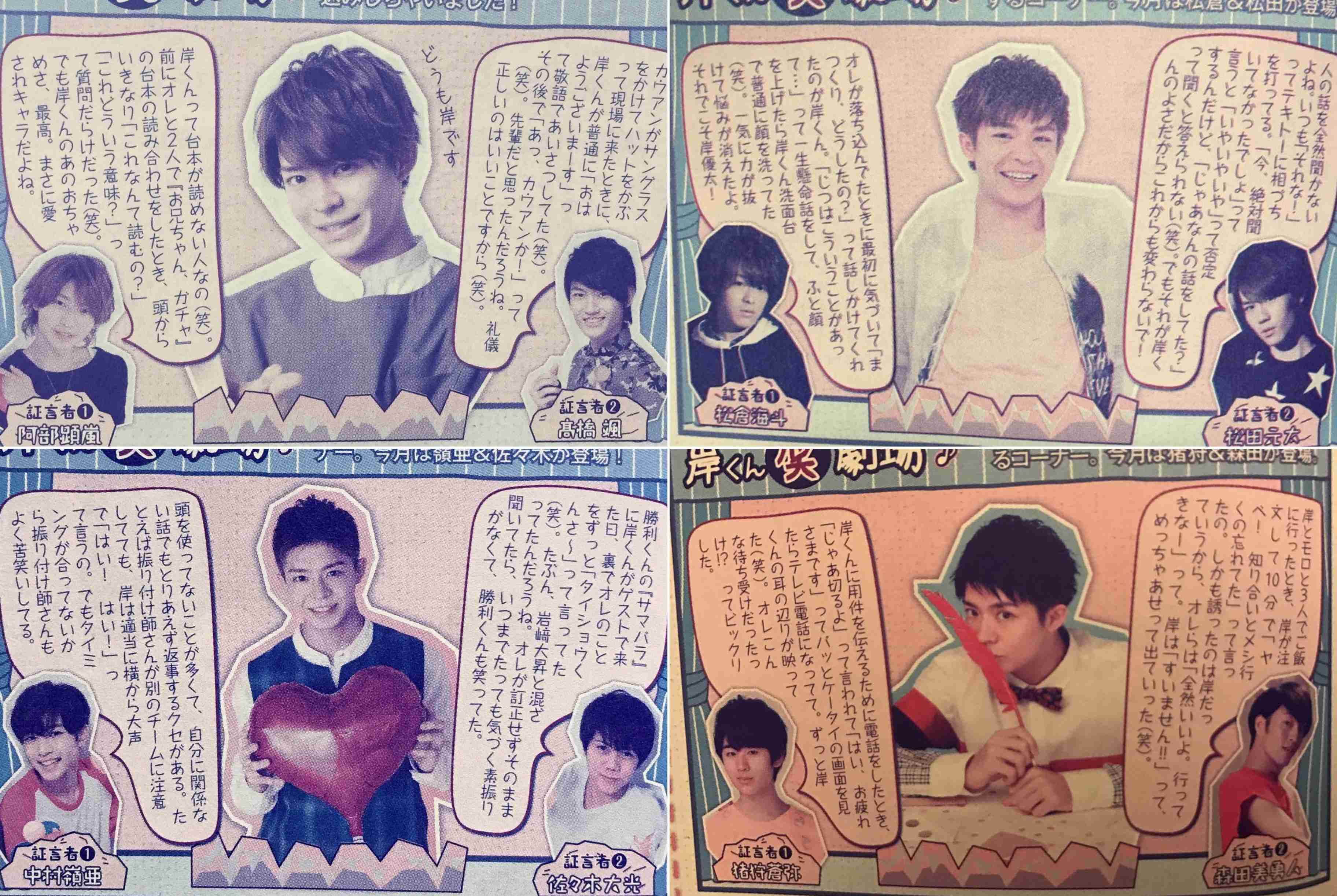 岸優太くんが好きな人パート3