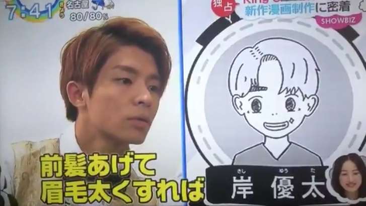 岸優太くんが好きな人パート３