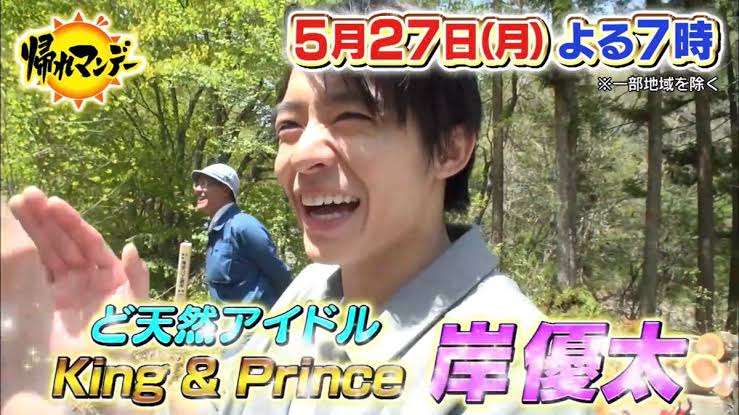 岸優太くんが好きな人パート3