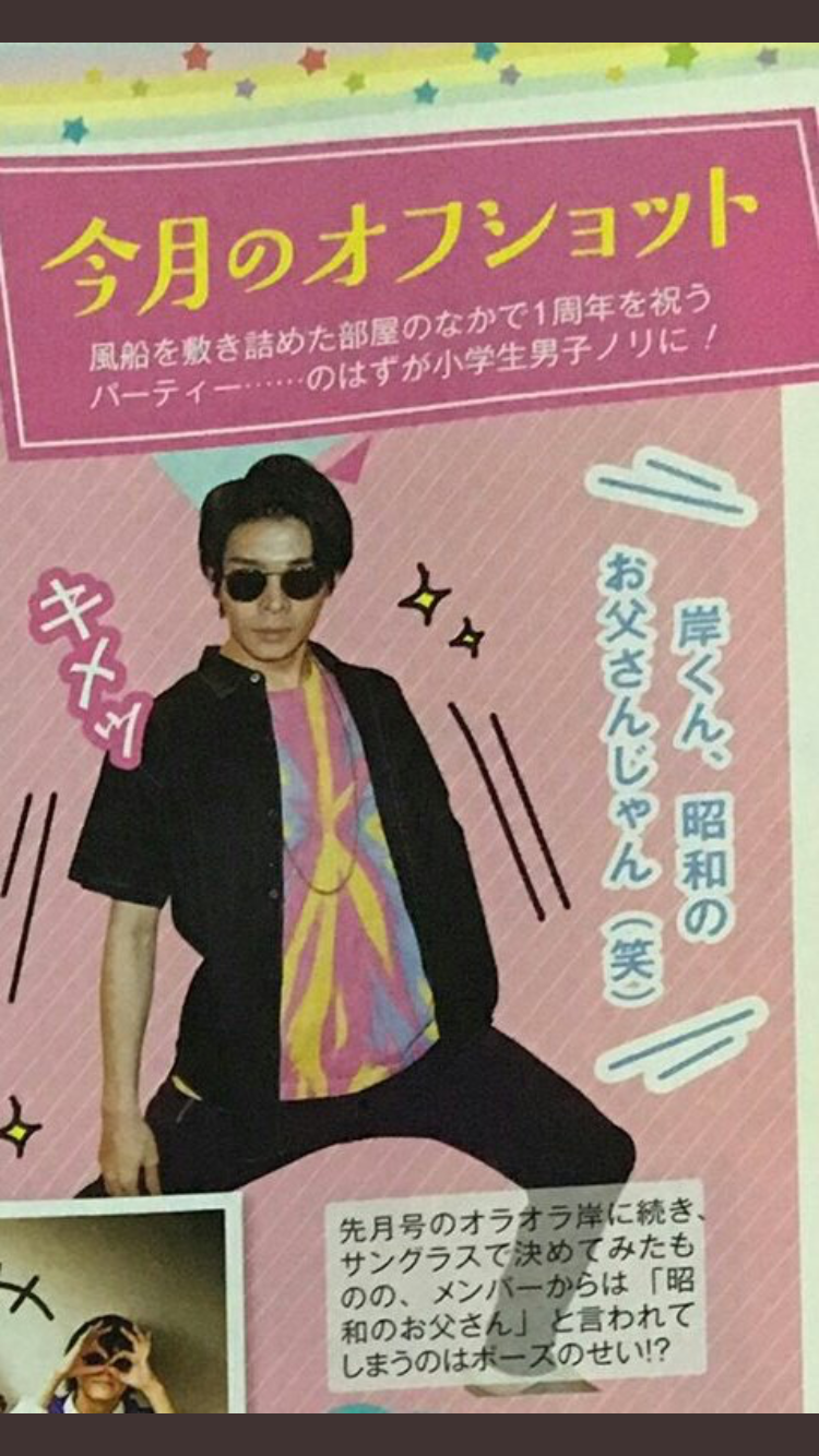 岸優太くんが好きな人パート3
