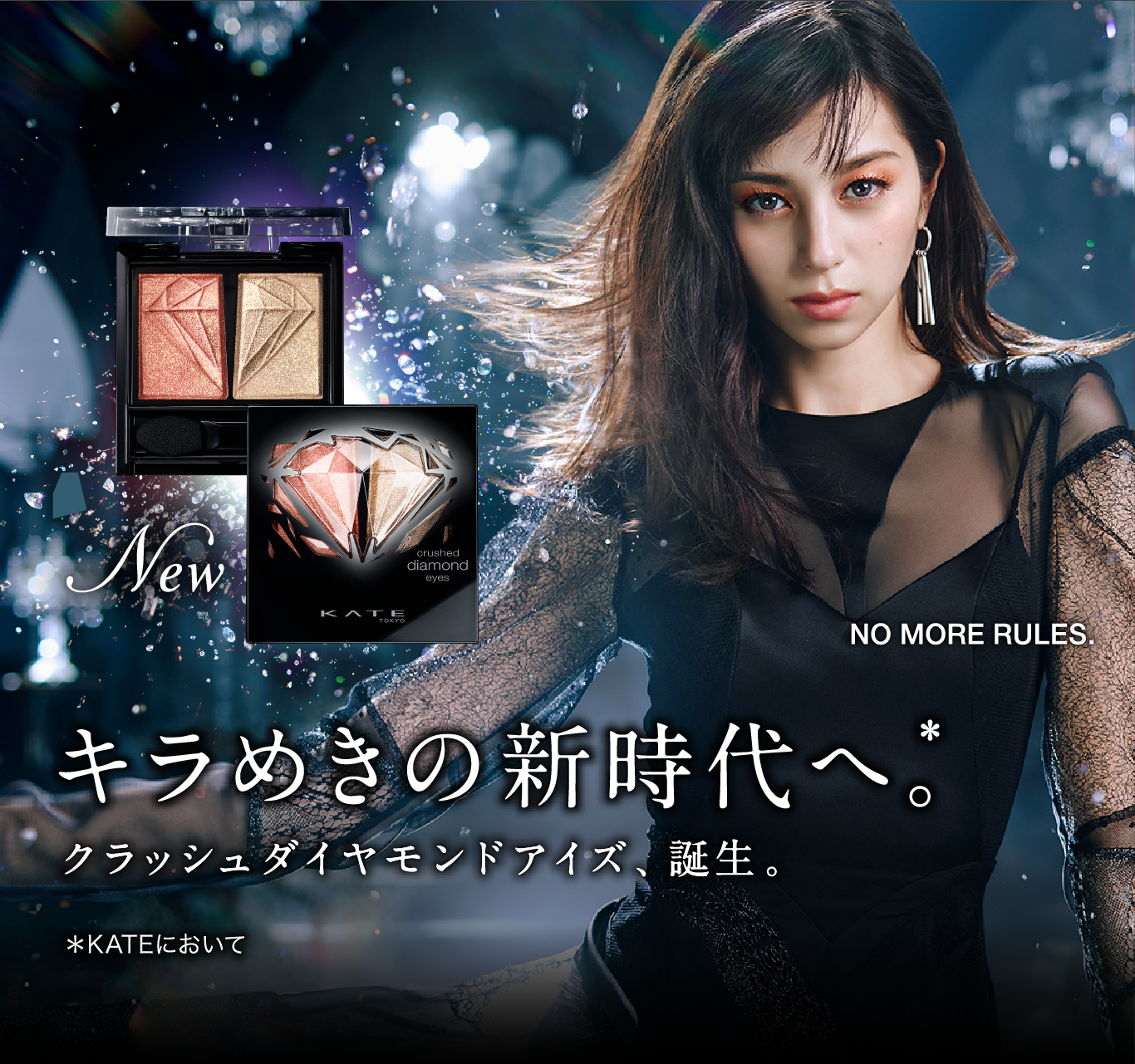 化粧品、KATEを語ろう！