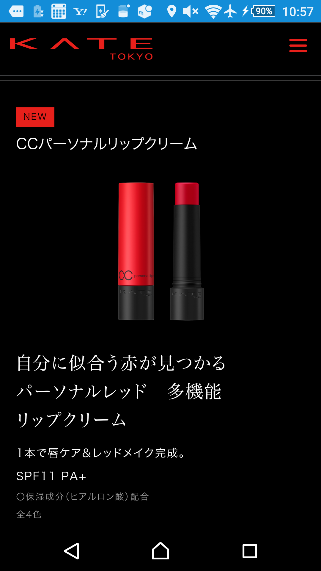 化粧品、KATEを語ろう！