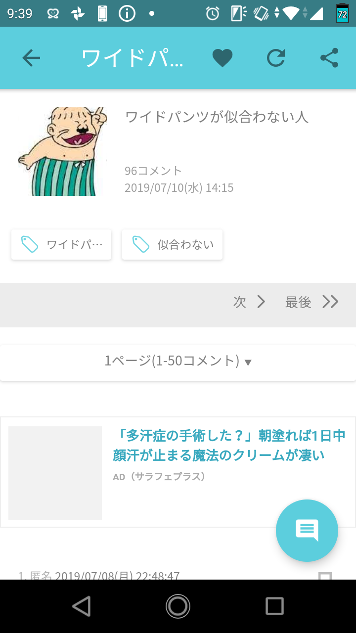 ワイドパンツが似合わない人