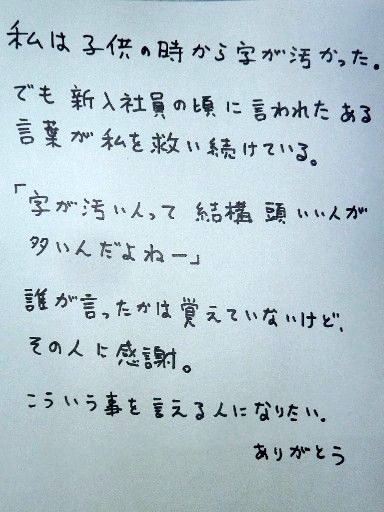 字が汚い人ってどう思う？