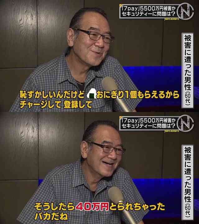 セブンペイ不正で被害額確認 1574人に3240万円