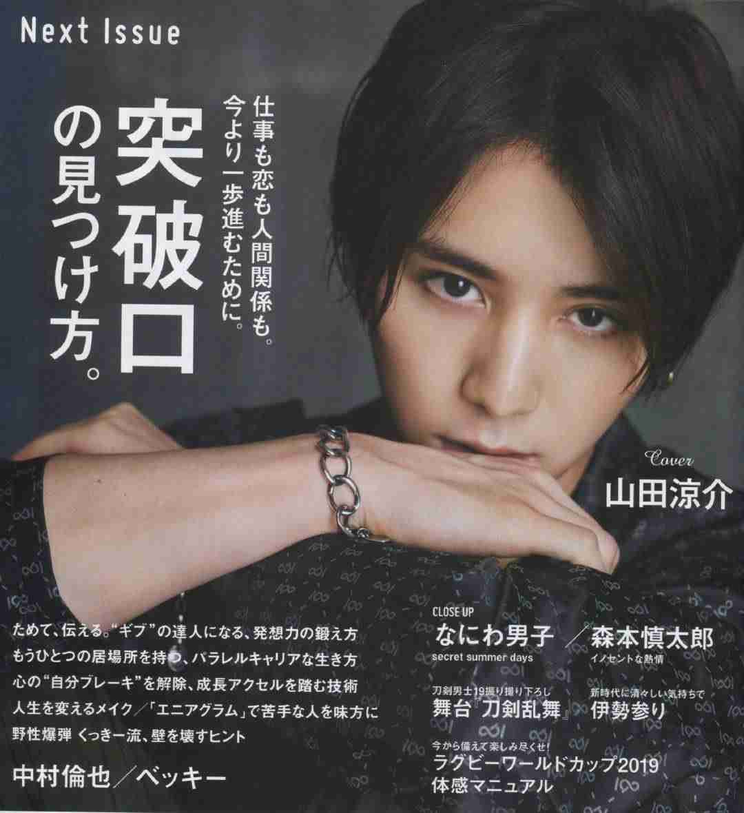 Hey! Say! JUMP山田涼介、妖艶視線で惑わす「anan」表紙登場