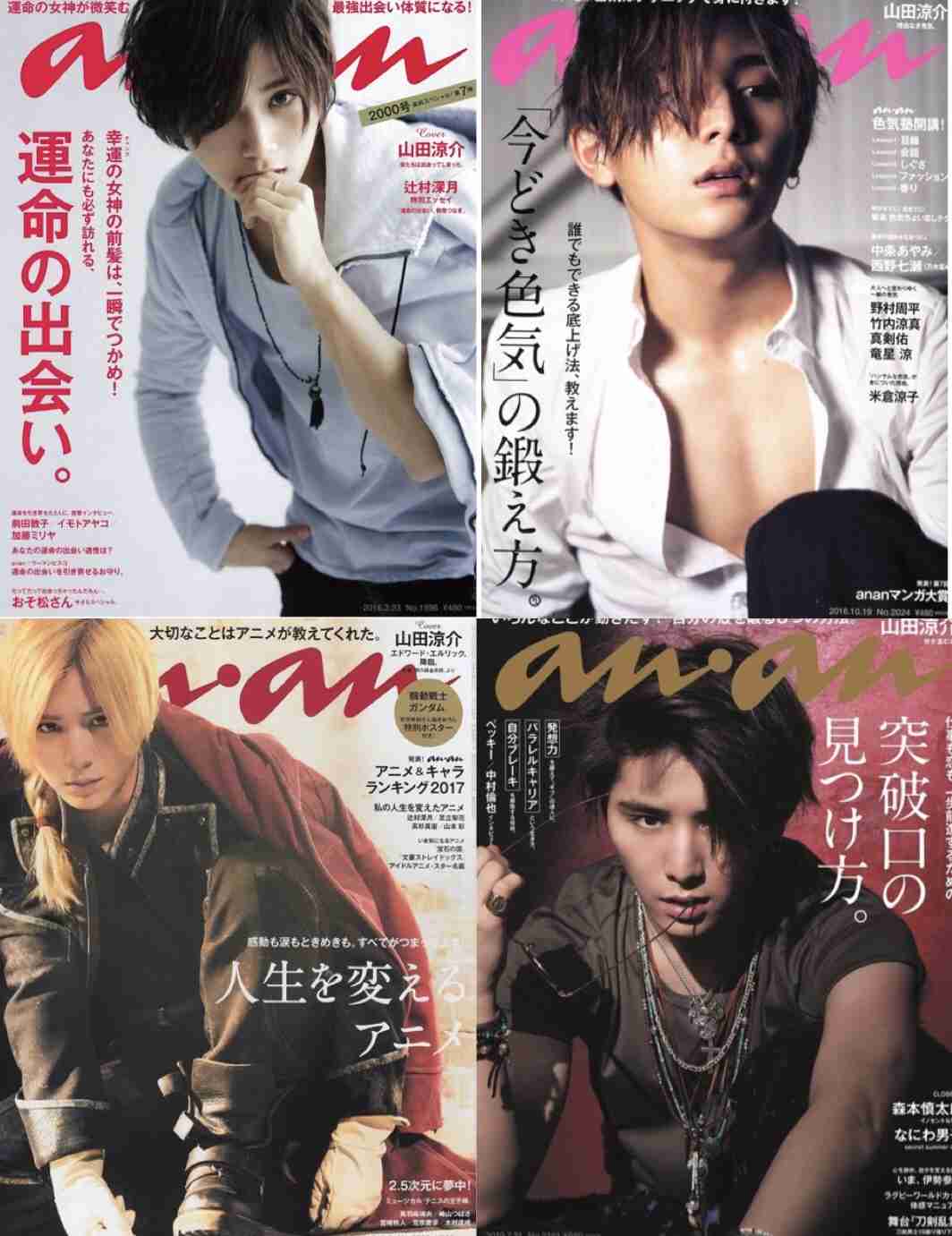 Hey! Say! JUMP山田涼介、妖艶視線で惑わす「anan」表紙登場