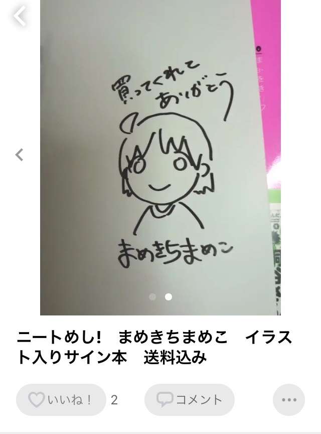 まめきちまめこ好きな方part2