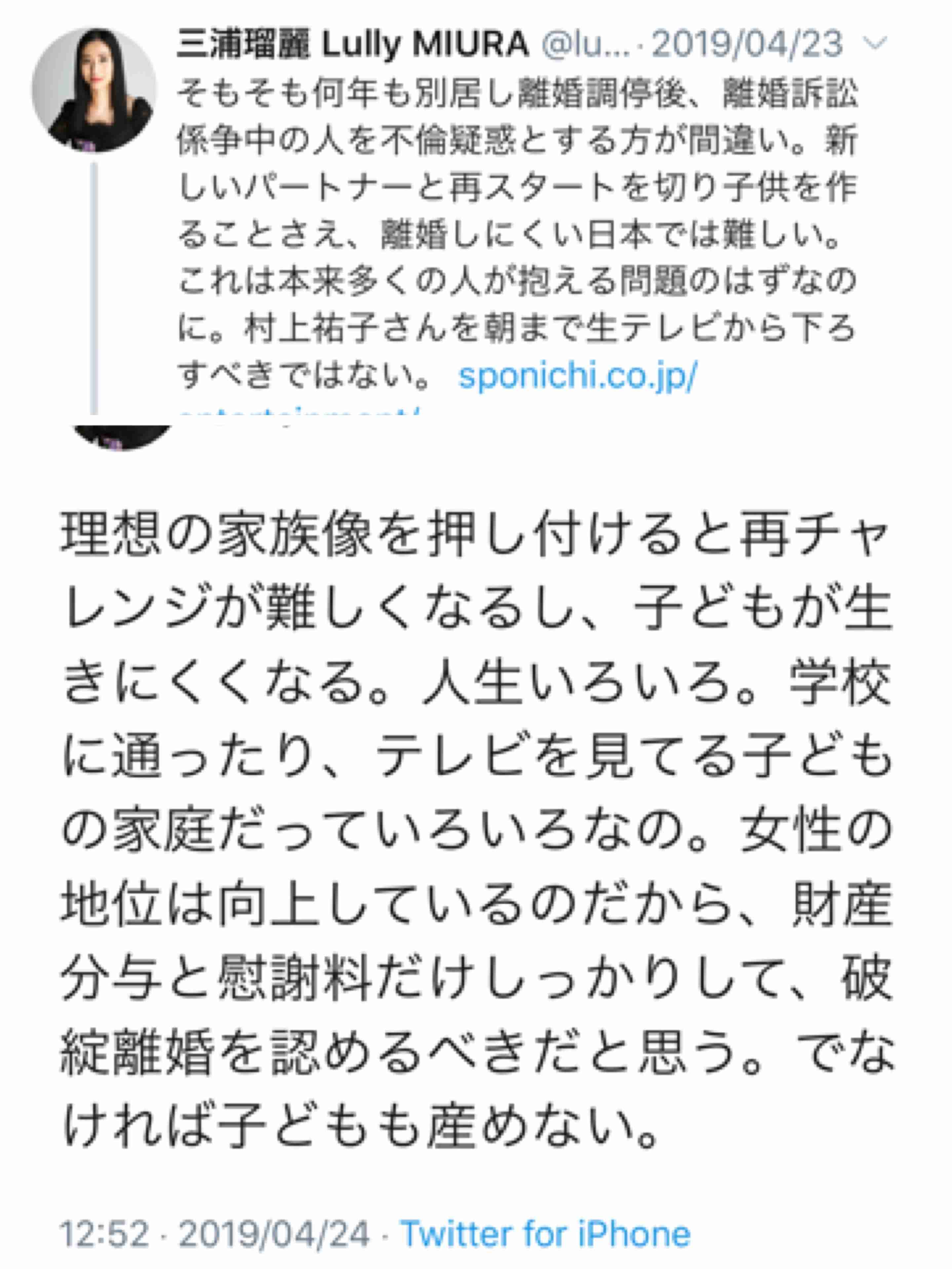 テレ朝・村上祐子記者の夫が三浦瑠麗氏を提訴　プライバシー侵害及び名誉毀損で