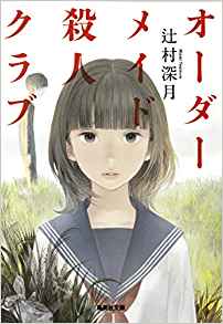 辻村深月さん好きな人