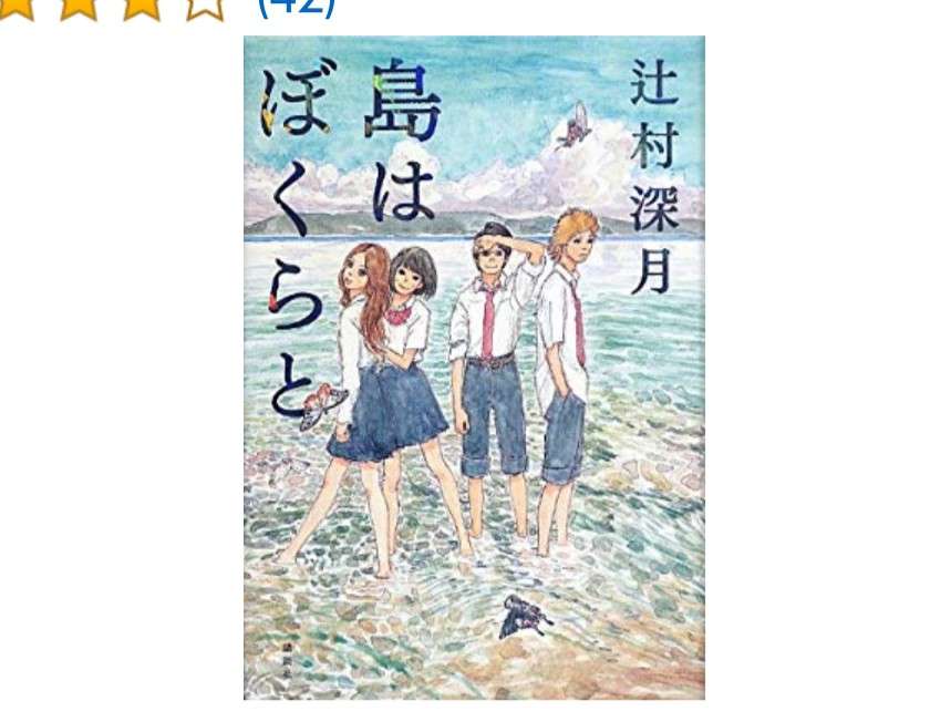 辻村深月さん好きな人