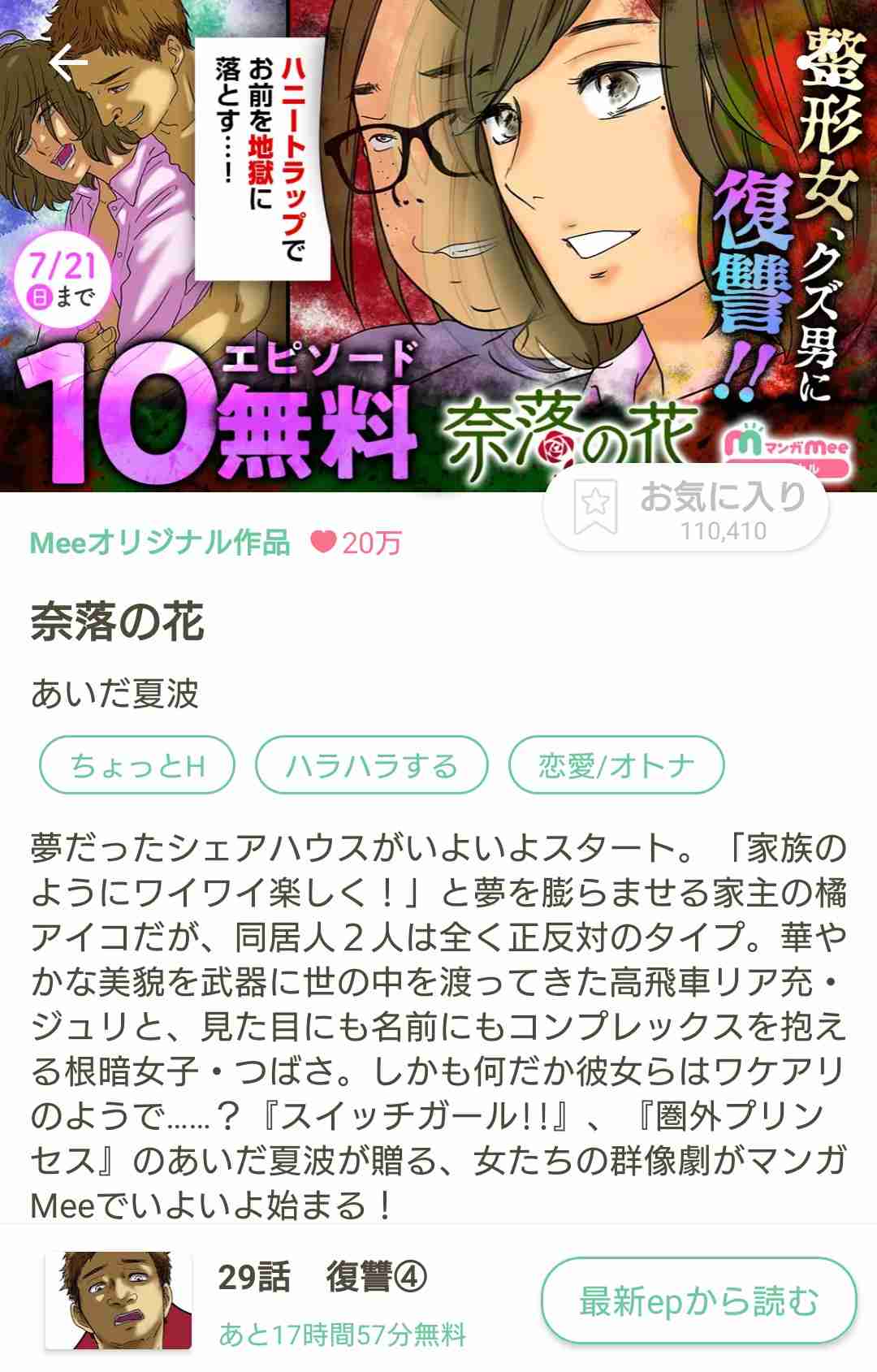 【マンガ】無料で読める漫画のオススメ
