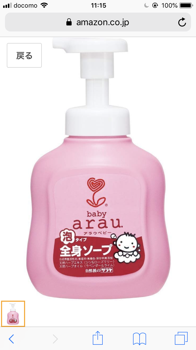 【子供】ボディーソープ何使ってる?