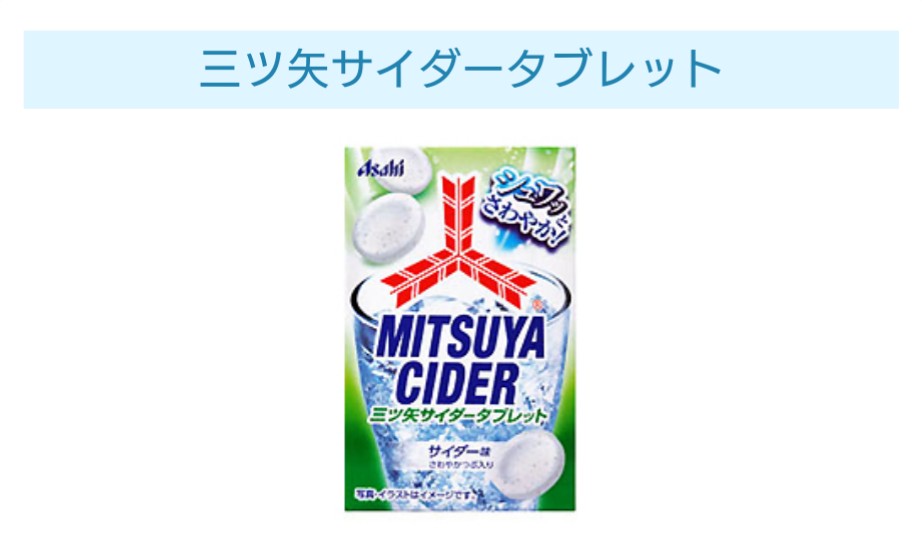 ラムネ菓子好きな人～！