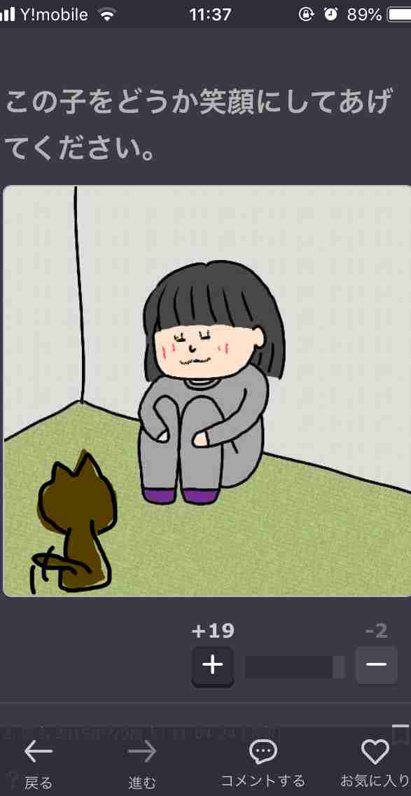 この子が笑顔になる方法【お絵かき】