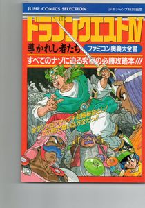 ドラゴンクエストで好きな人間キャラ