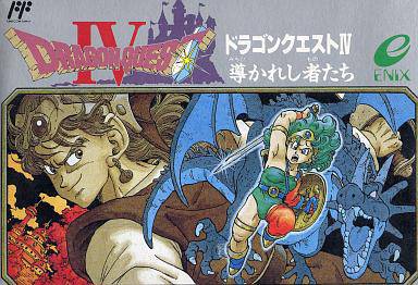 ドラゴンクエストで好きな人間キャラ