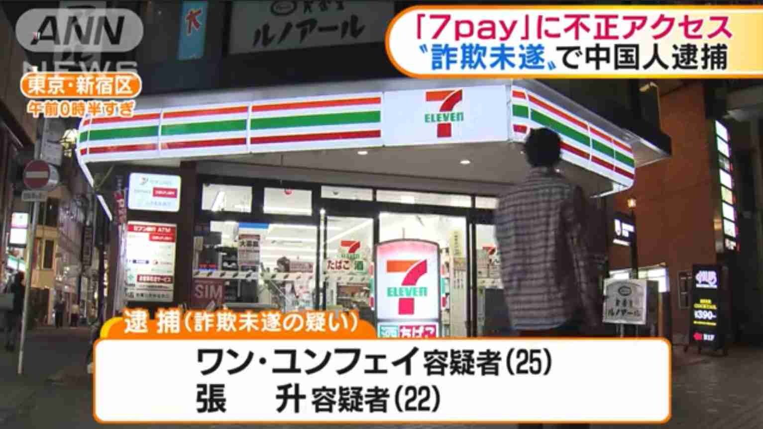 7Pay、新規登録を停止 不正相次ぐ、全被害補償へ