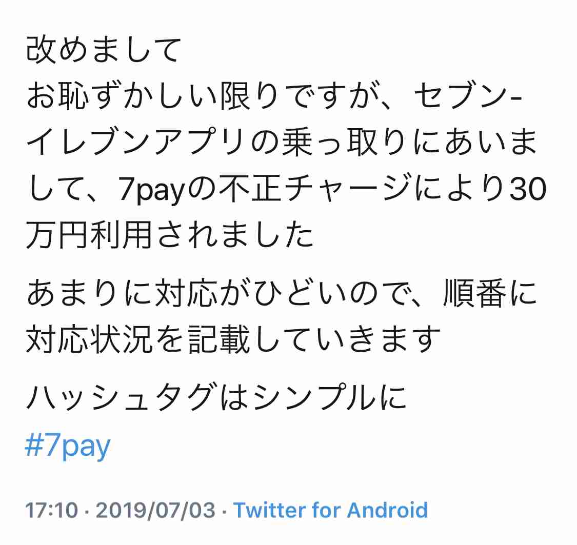 7Pay、新規登録を停止 不正相次ぐ、全被害補償へ