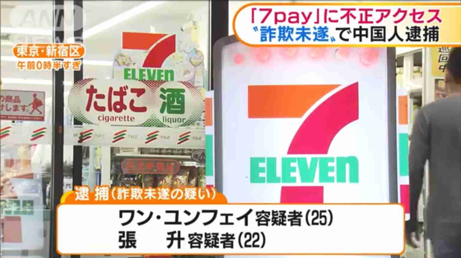 7Pay、新規登録を停止 不正相次ぐ、全被害補償へ