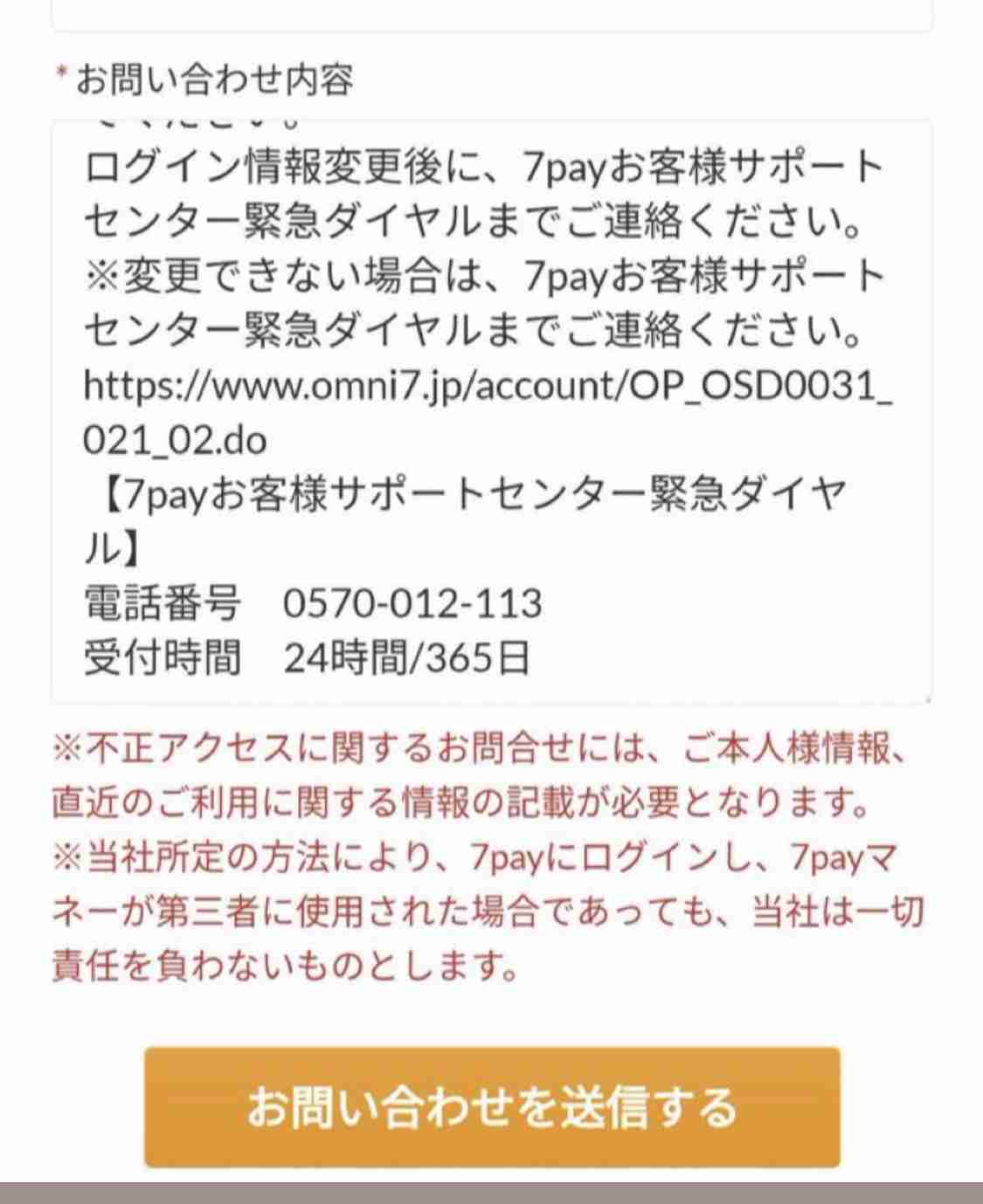 7Pay、新規登録を停止 不正相次ぐ、全被害補償へ