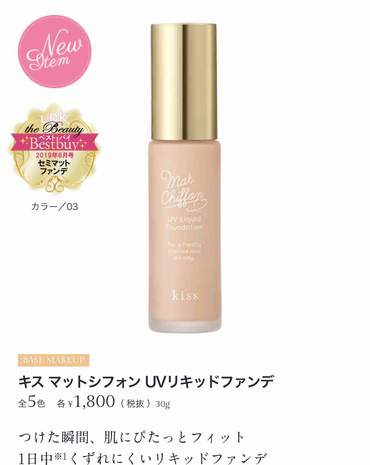 ドラッグストアで買えるおすすめのリキッドファンデーション