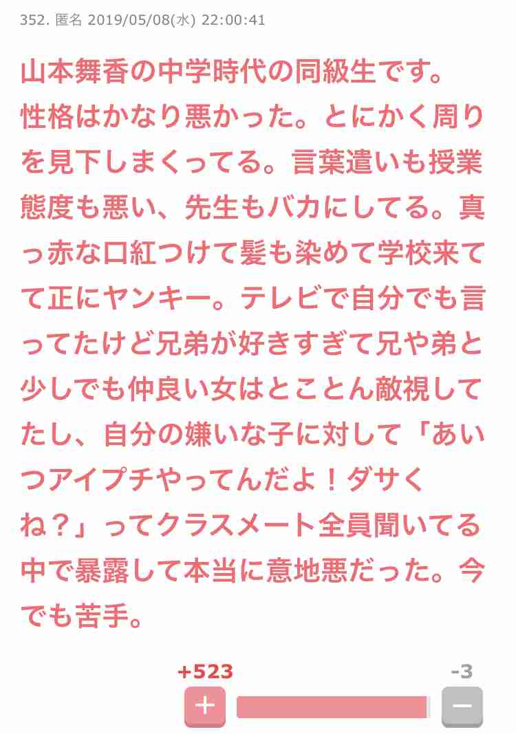山本舞香、女優を「一生続けていこうとは思ってない」 将来やりたい事を告白