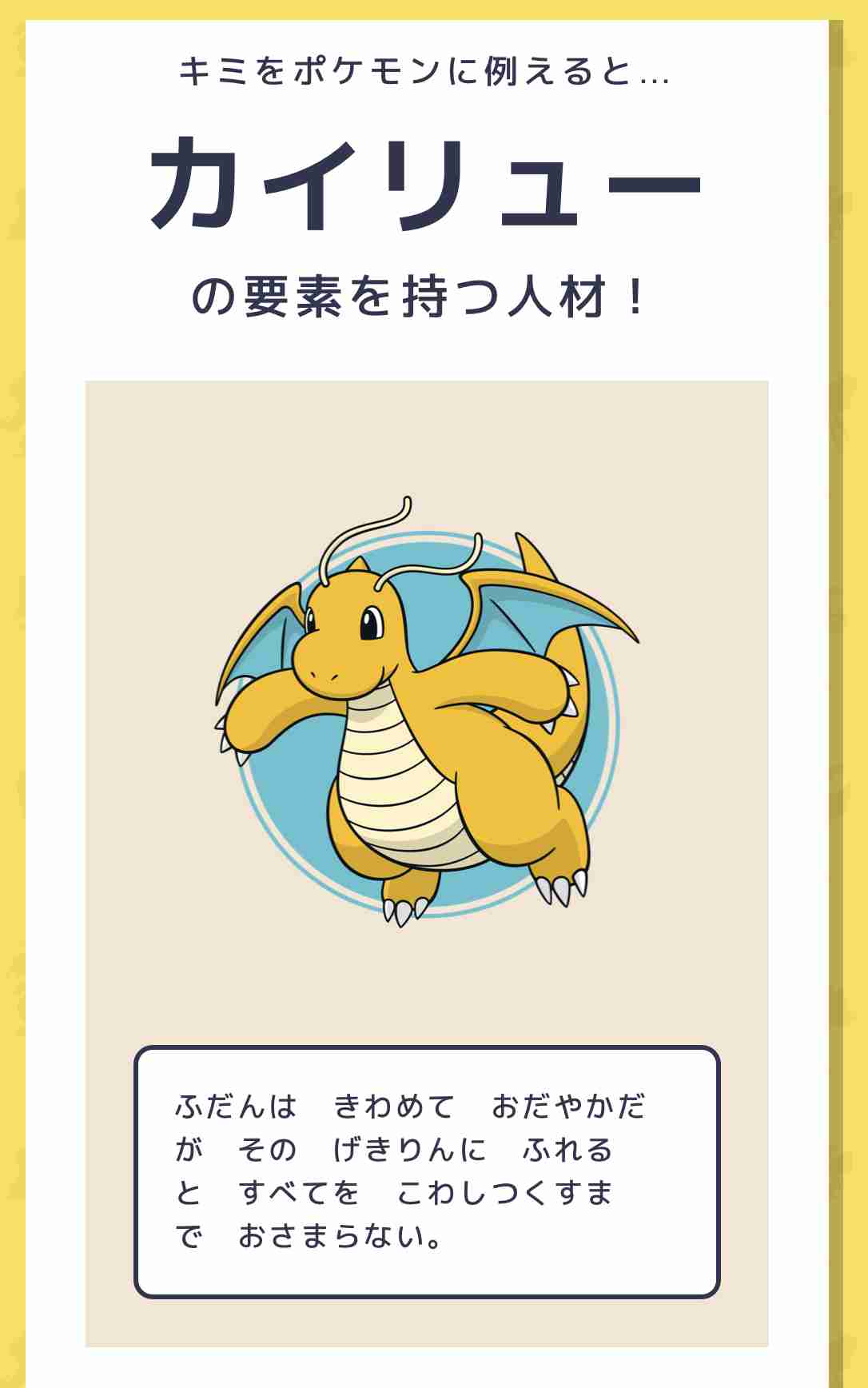 「ポケモン自己分析」をやってみよう