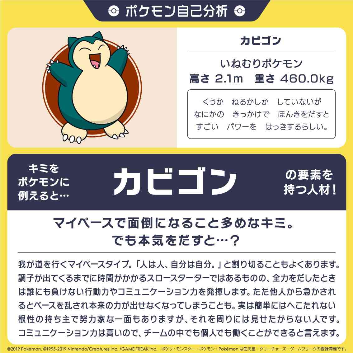 「ポケモン自己分析」をやってみよう