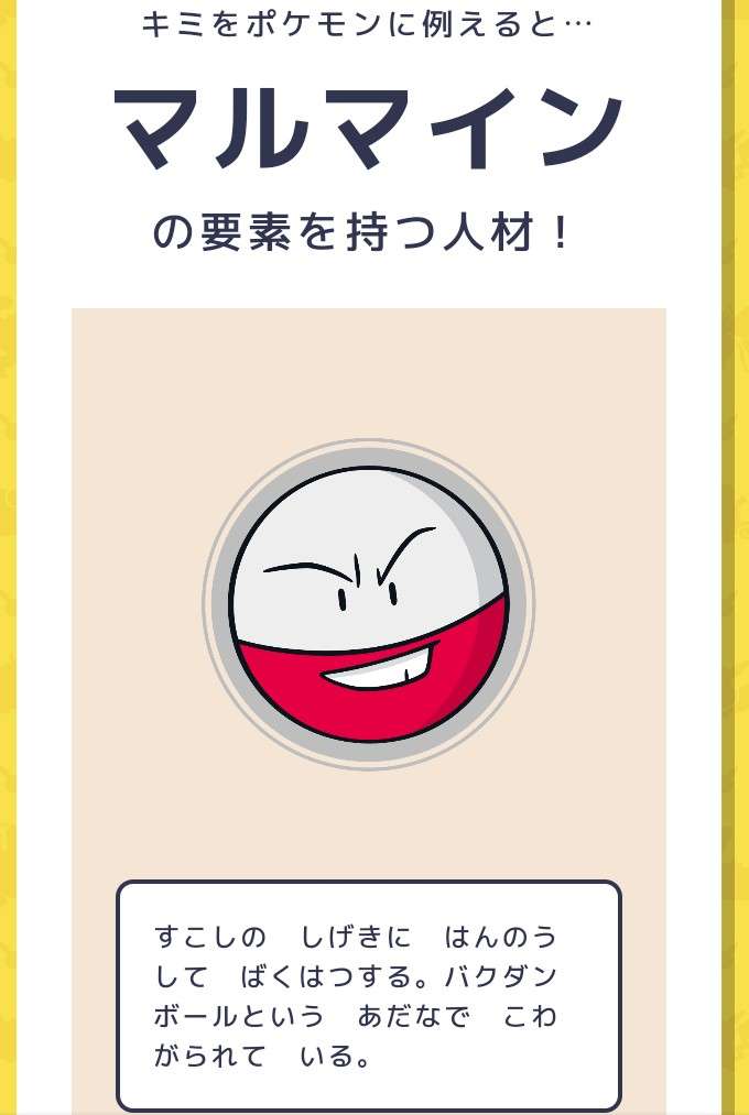「ポケモン自己分析」をやってみよう