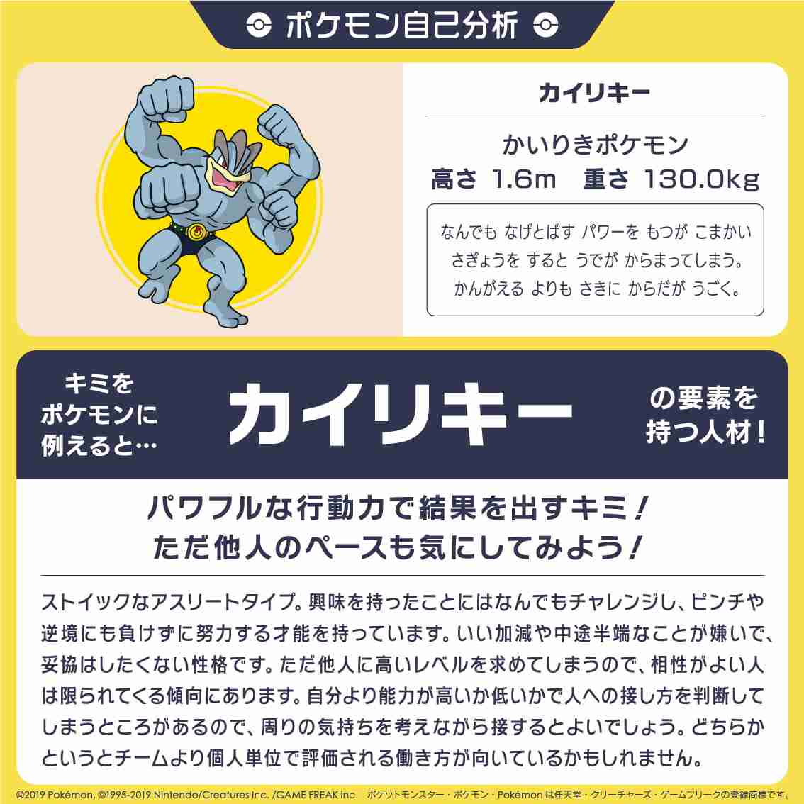 「ポケモン自己分析」をやってみよう