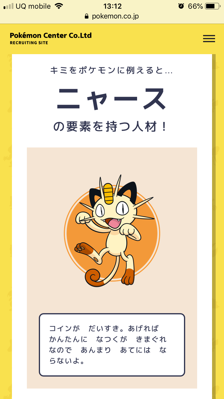 「ポケモン自己分析」をやってみよう