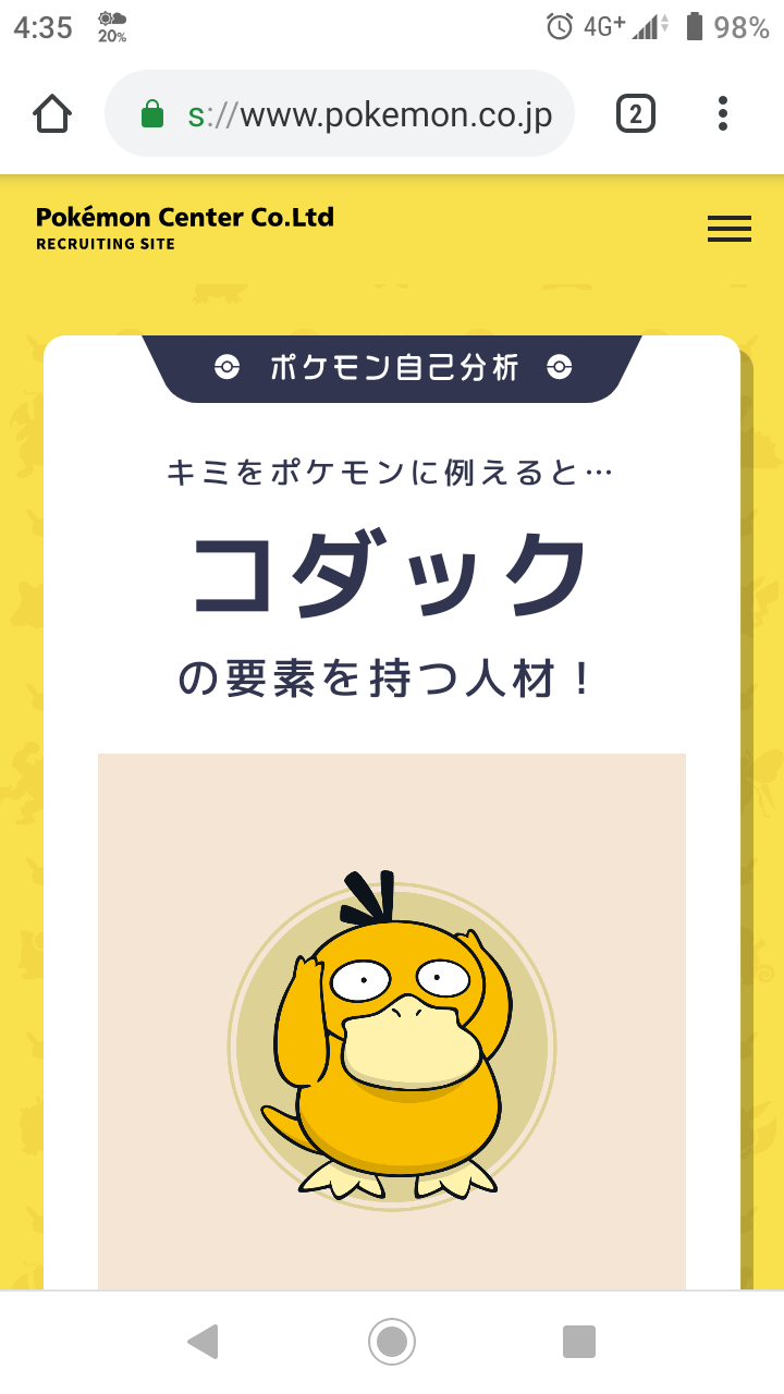 「ポケモン自己分析」をやってみよう