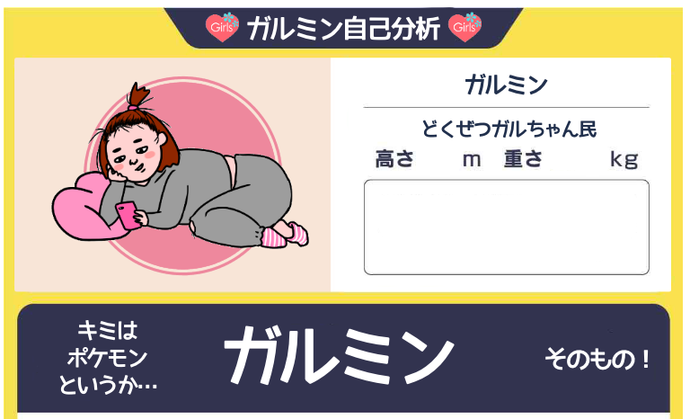 「ポケモン自己分析」をやってみよう