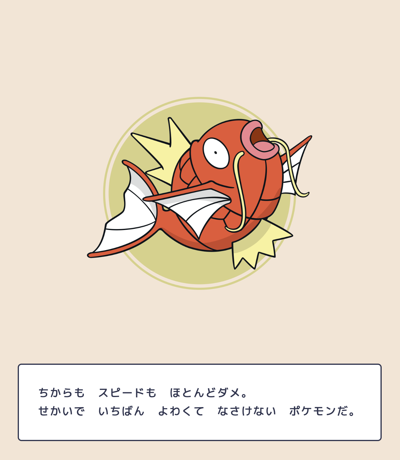 「ポケモン自己分析」をやってみよう