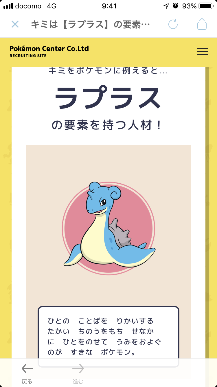「ポケモン自己分析」をやってみよう