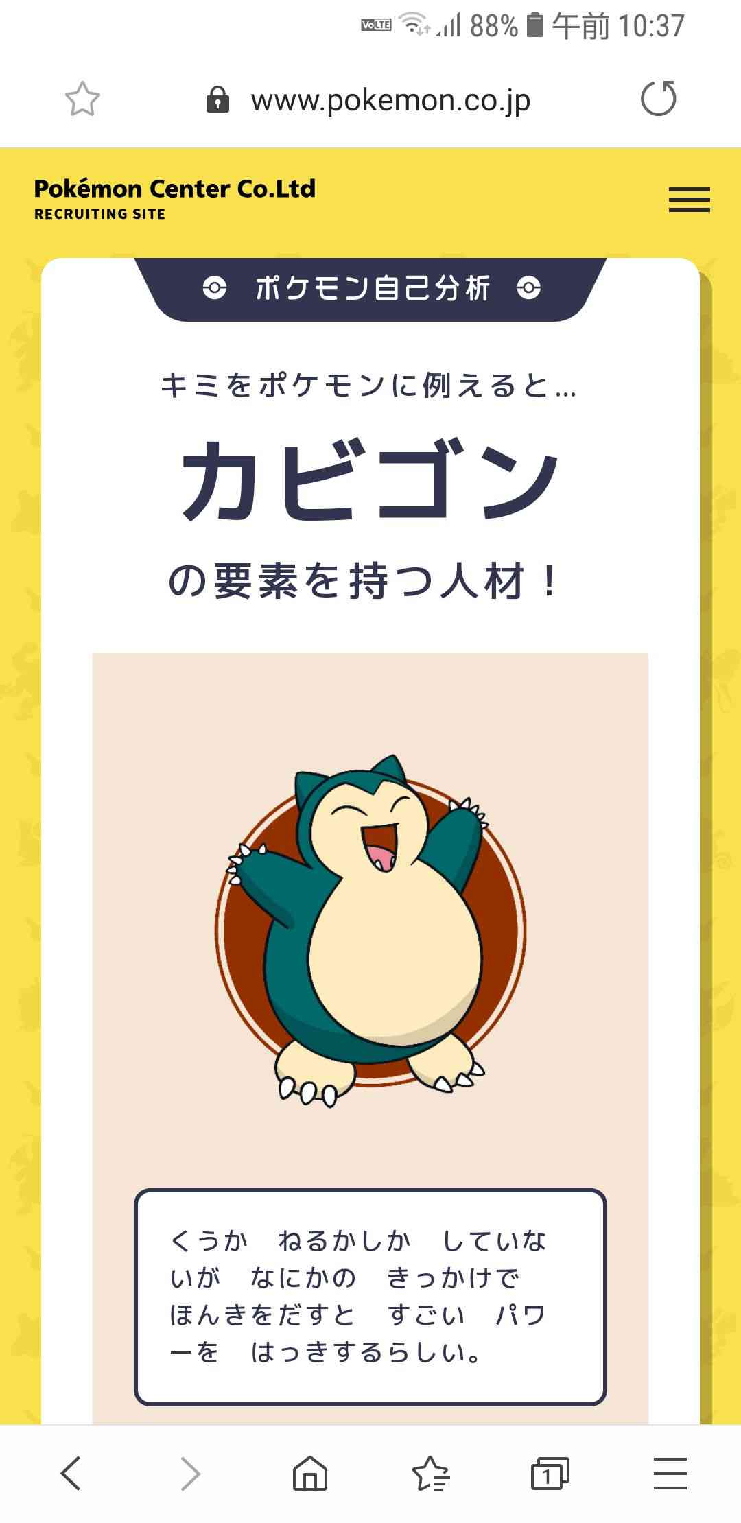 「ポケモン自己分析」をやってみよう